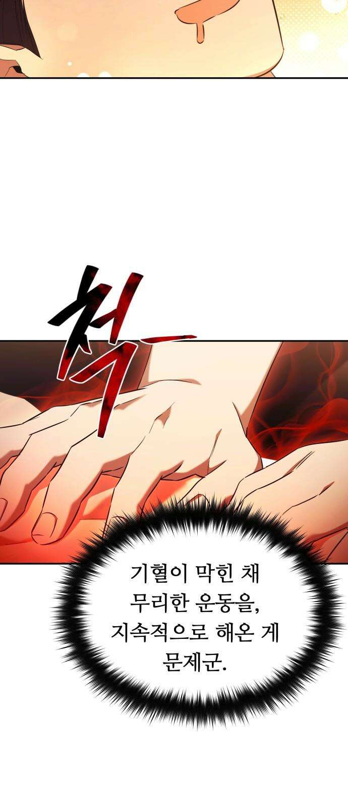 천마님 안마하신다 50화 17