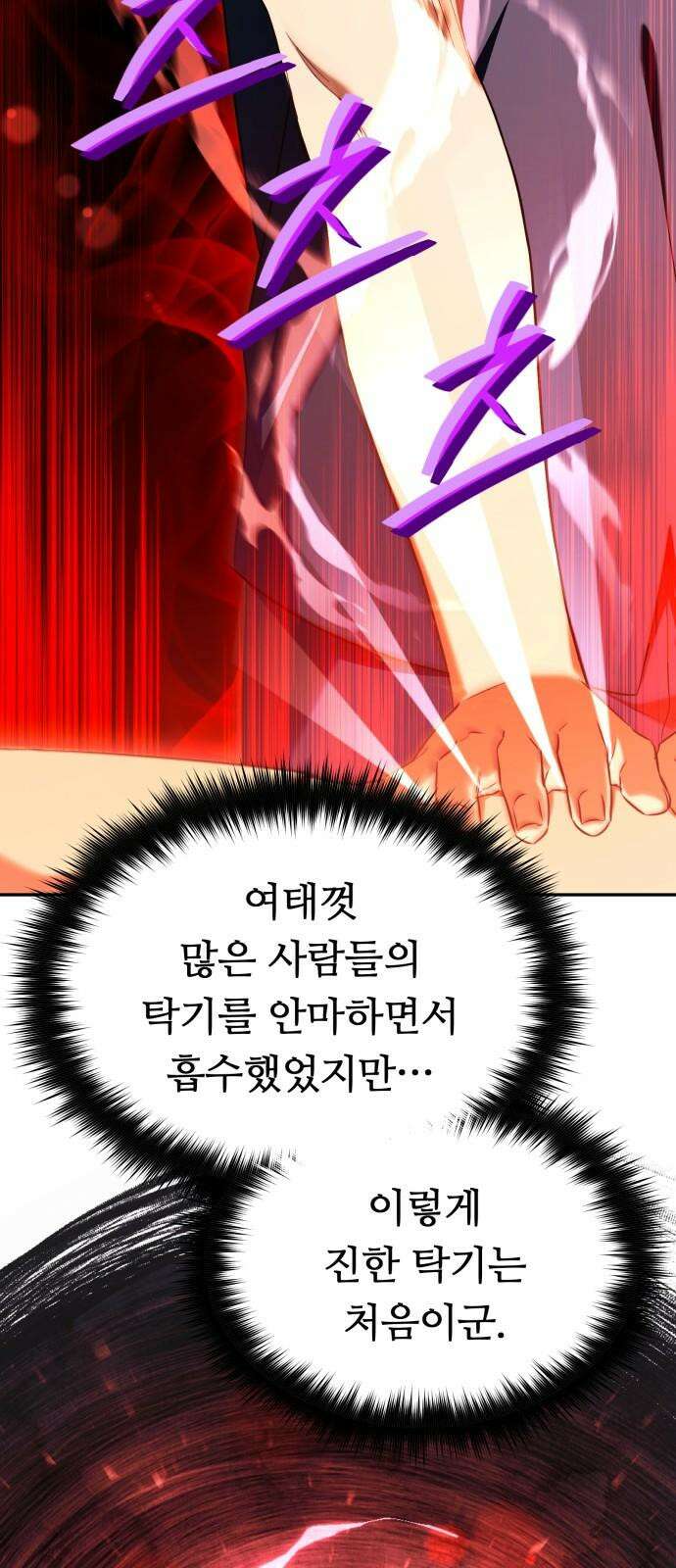 천마님 안마하신다 50화 20