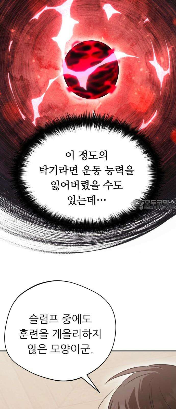 천마님 안마하신다 50화 21