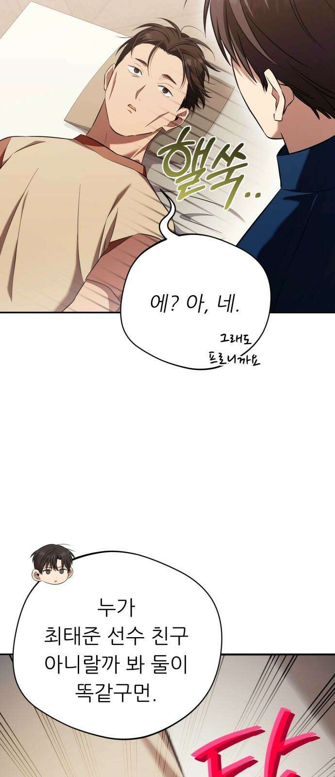 천마님 안마하신다 50화 22