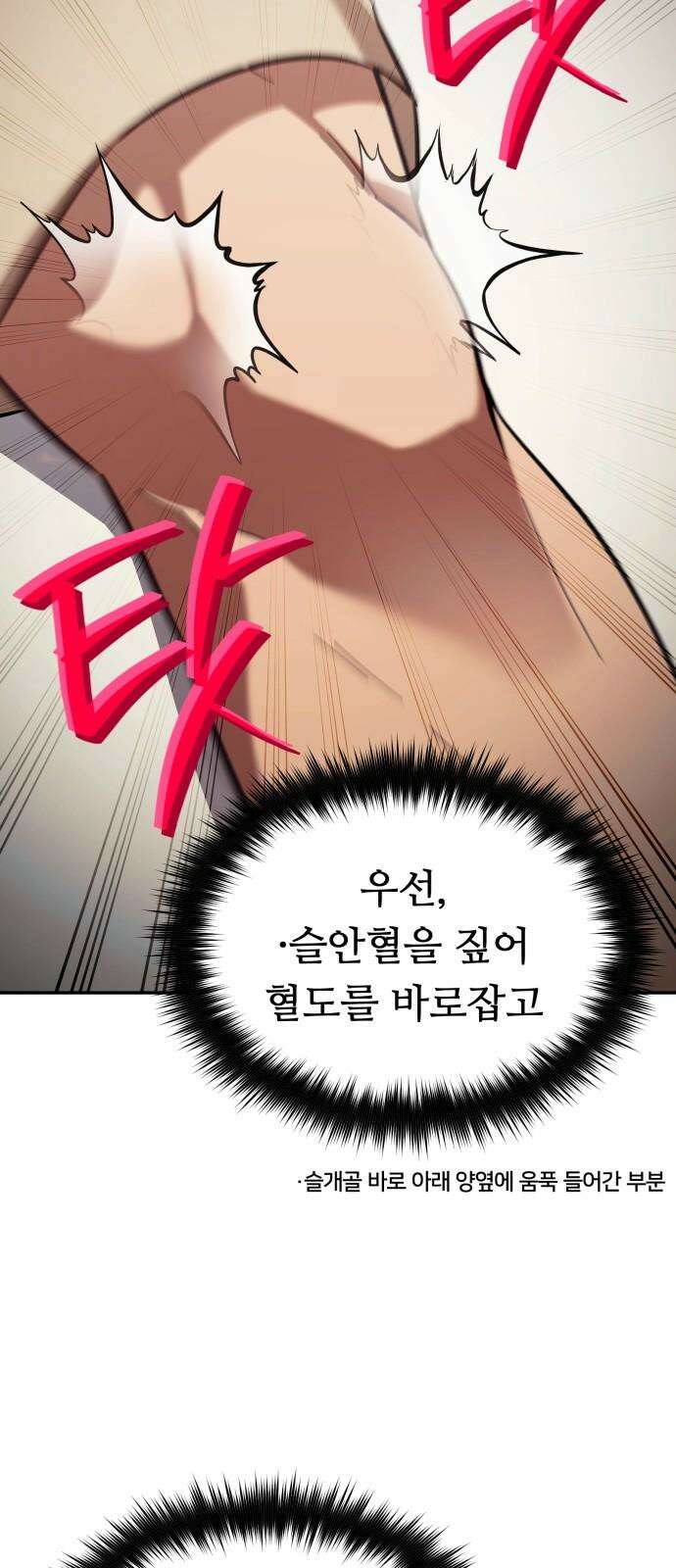 천마님 안마하신다 50화 23