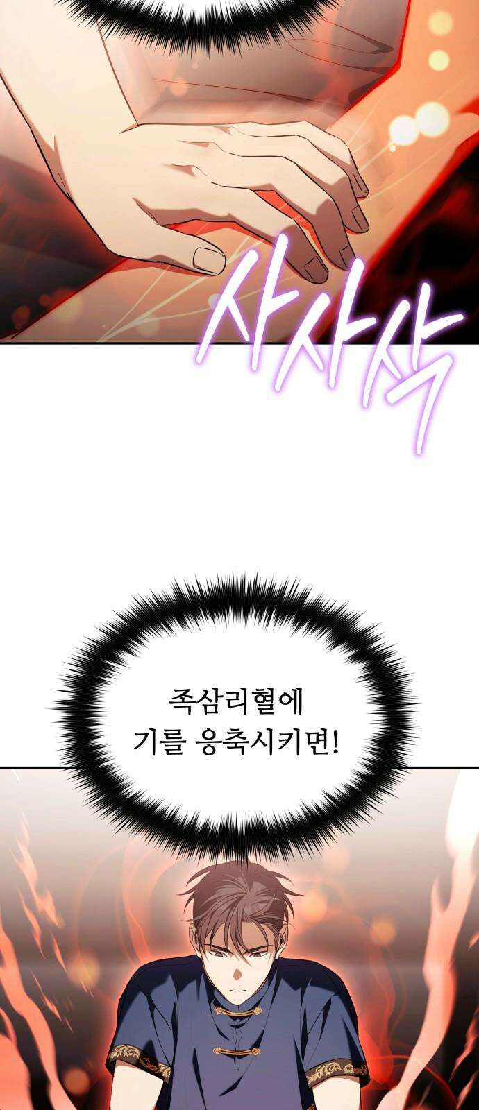 천마님 안마하신다 50화 25