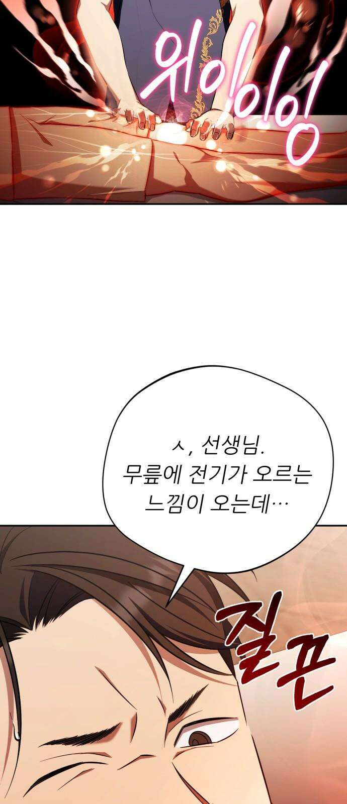 천마님 안마하신다 50화 26