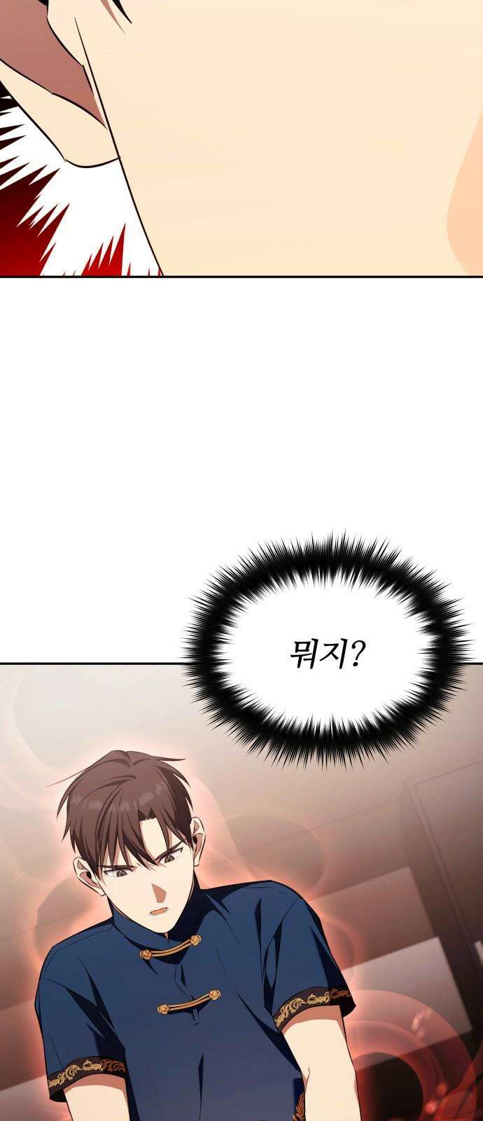천마님 안마하신다 50화 28