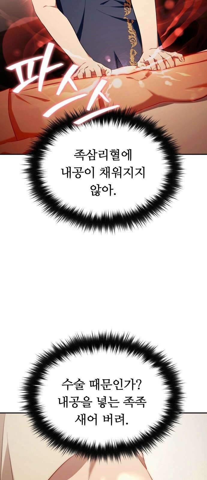 천마님 안마하신다 50화 29