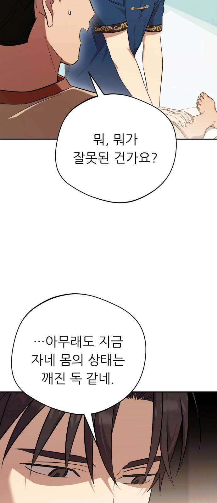 천마님 안마하신다 50화 31