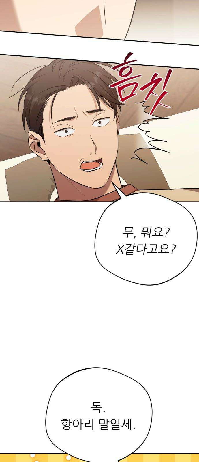 천마님 안마하신다 50화 32