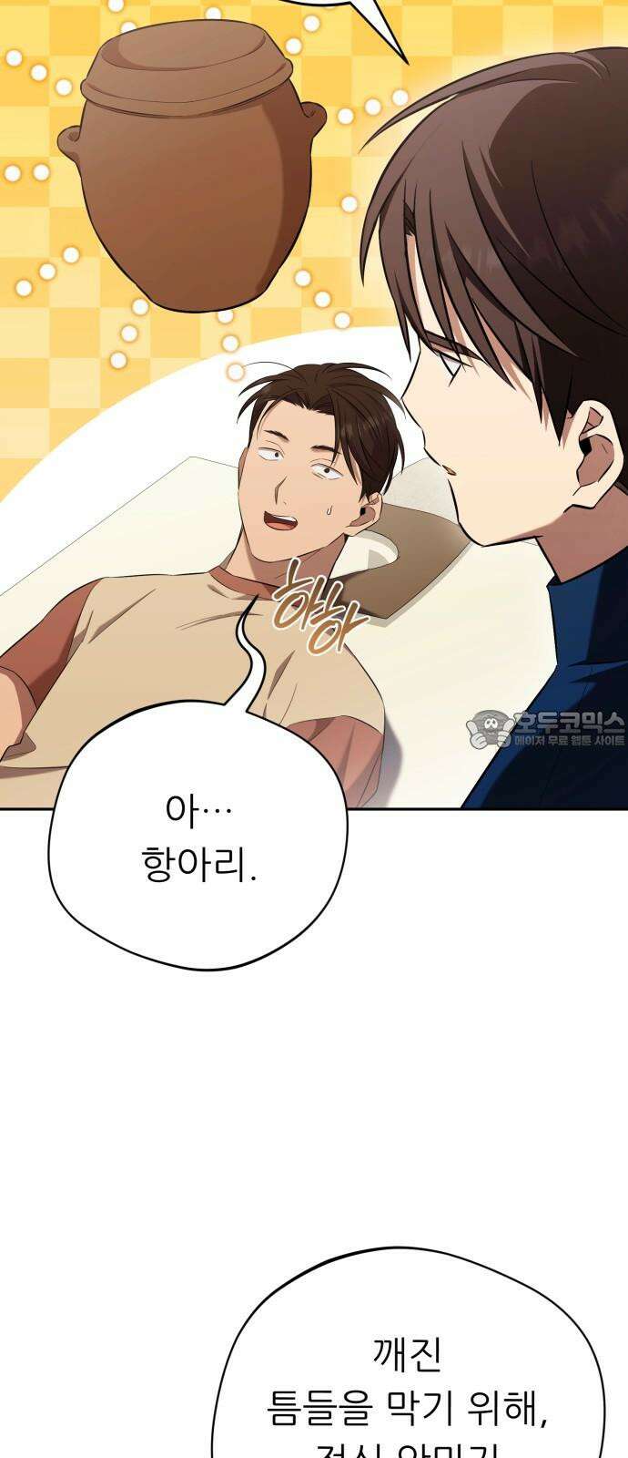 천마님 안마하신다 50화 33