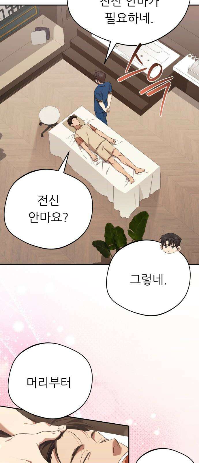 천마님 안마하신다 50화 34