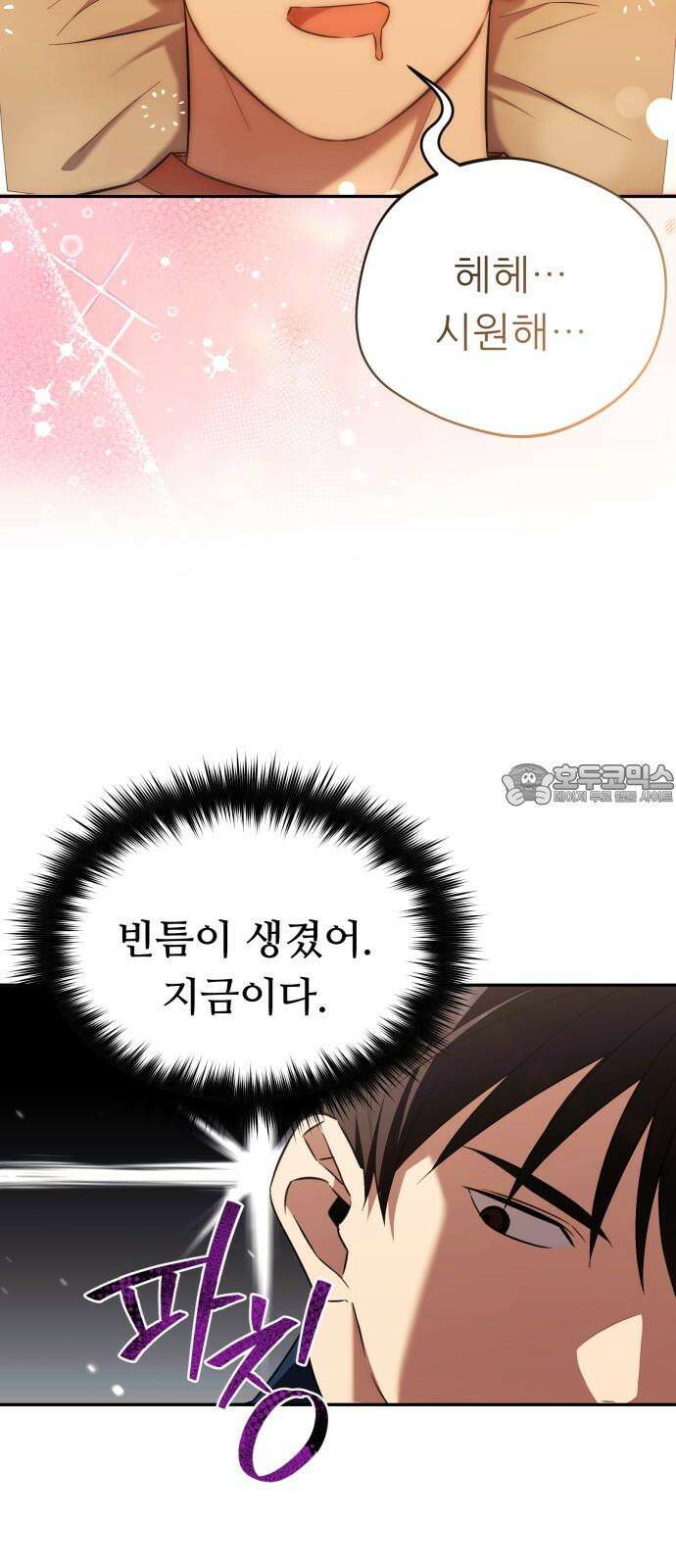 천마님 안마하신다 50화 36