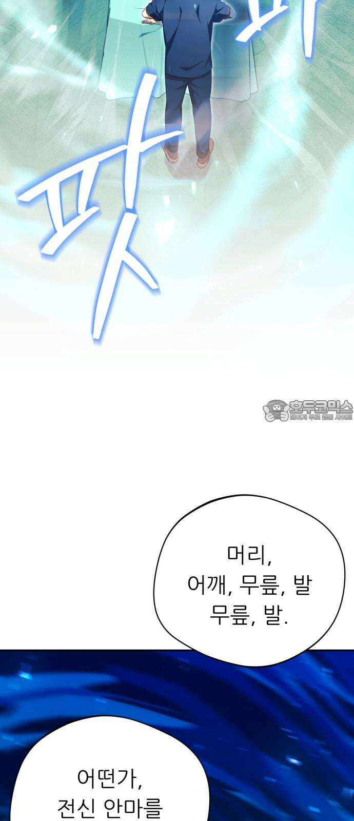 천마님 안마하신다 50화 39