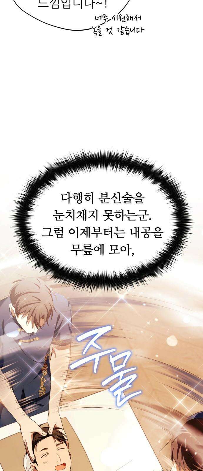 천마님 안마하신다 50화 41