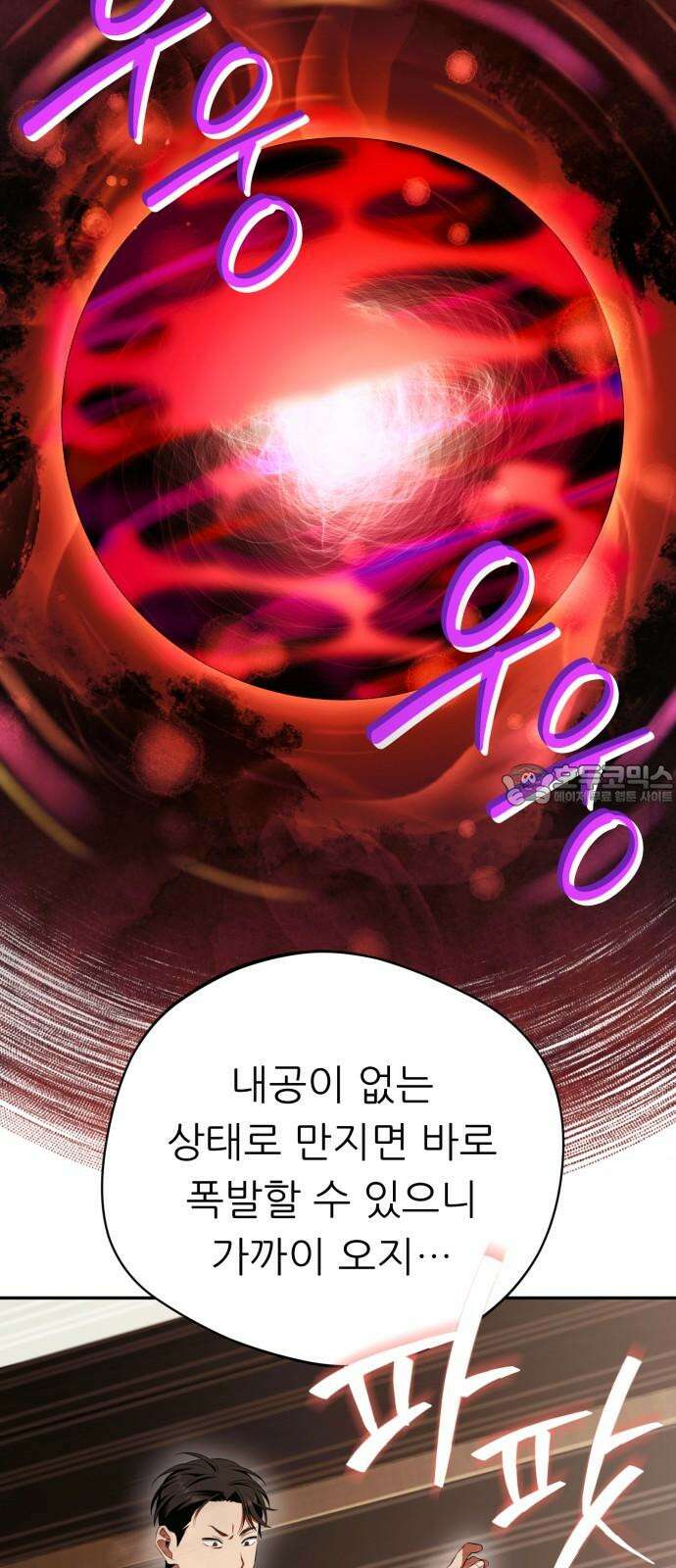 천마님 안마하신다 50화 51