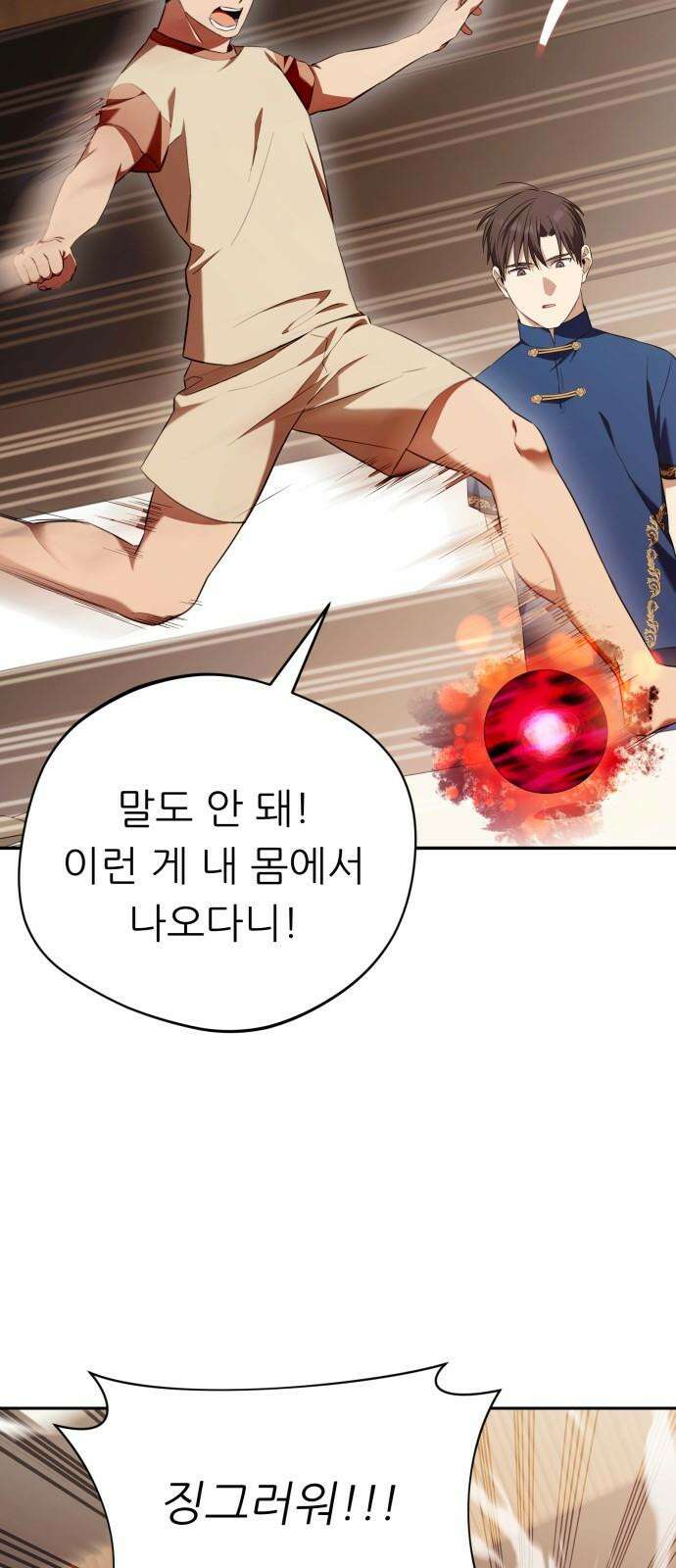 천마님 안마하신다 50화 52