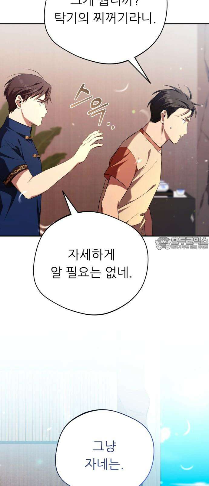 천마님 안마하신다 50화 57