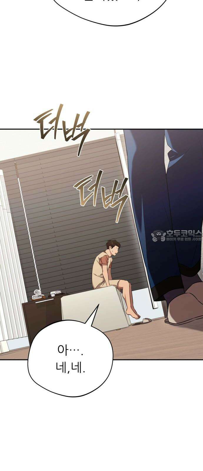 천마님 안마하신다 50화 63