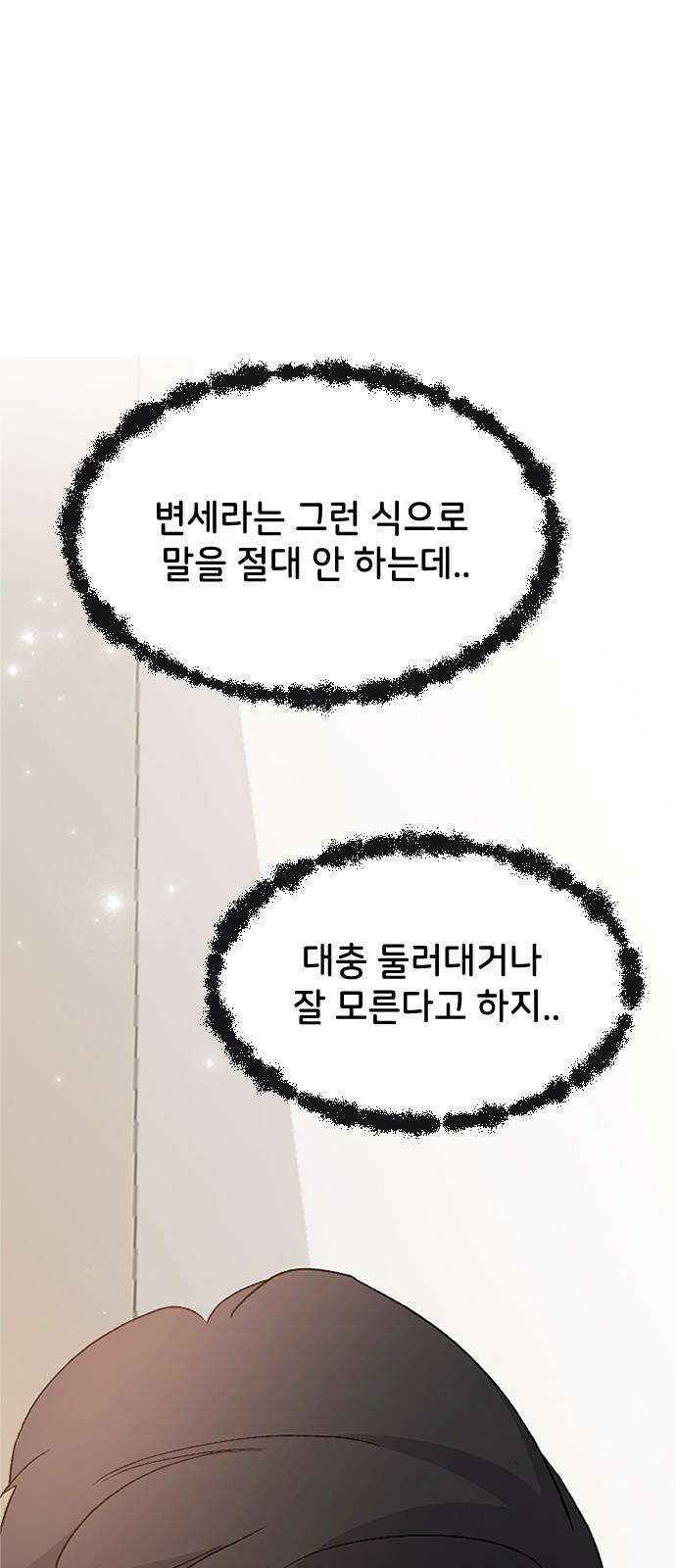 오빠세끼 ＃79 도망가 8