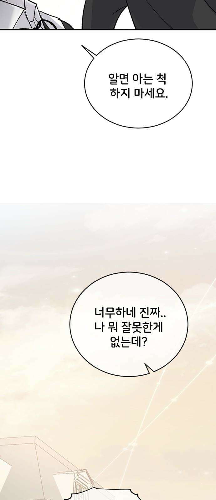 오빠세끼 ＃79 도망가 25