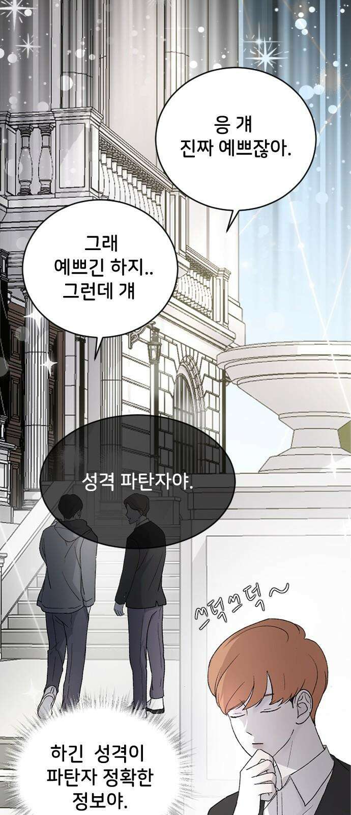 오빠세끼 ＃79 도망가 29