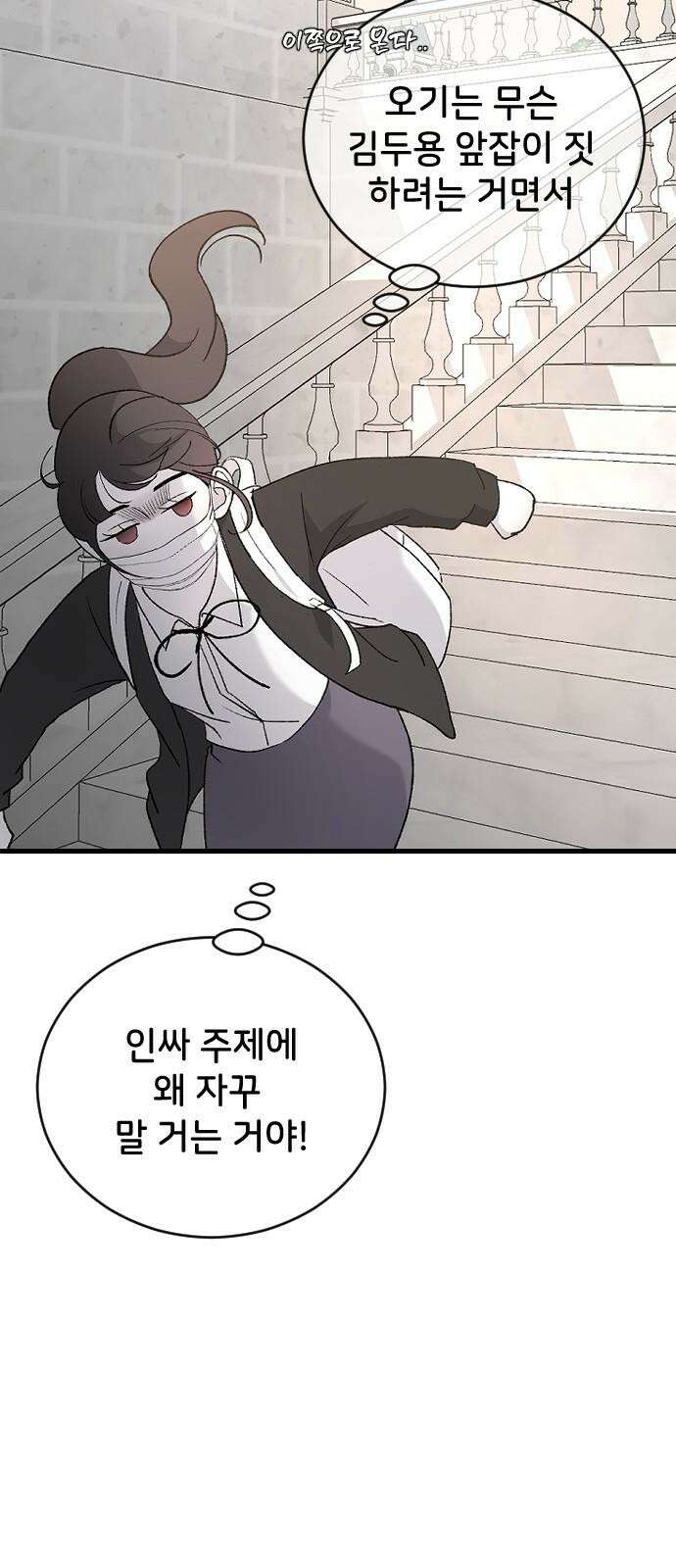 오빠세끼 ＃79 도망가 80