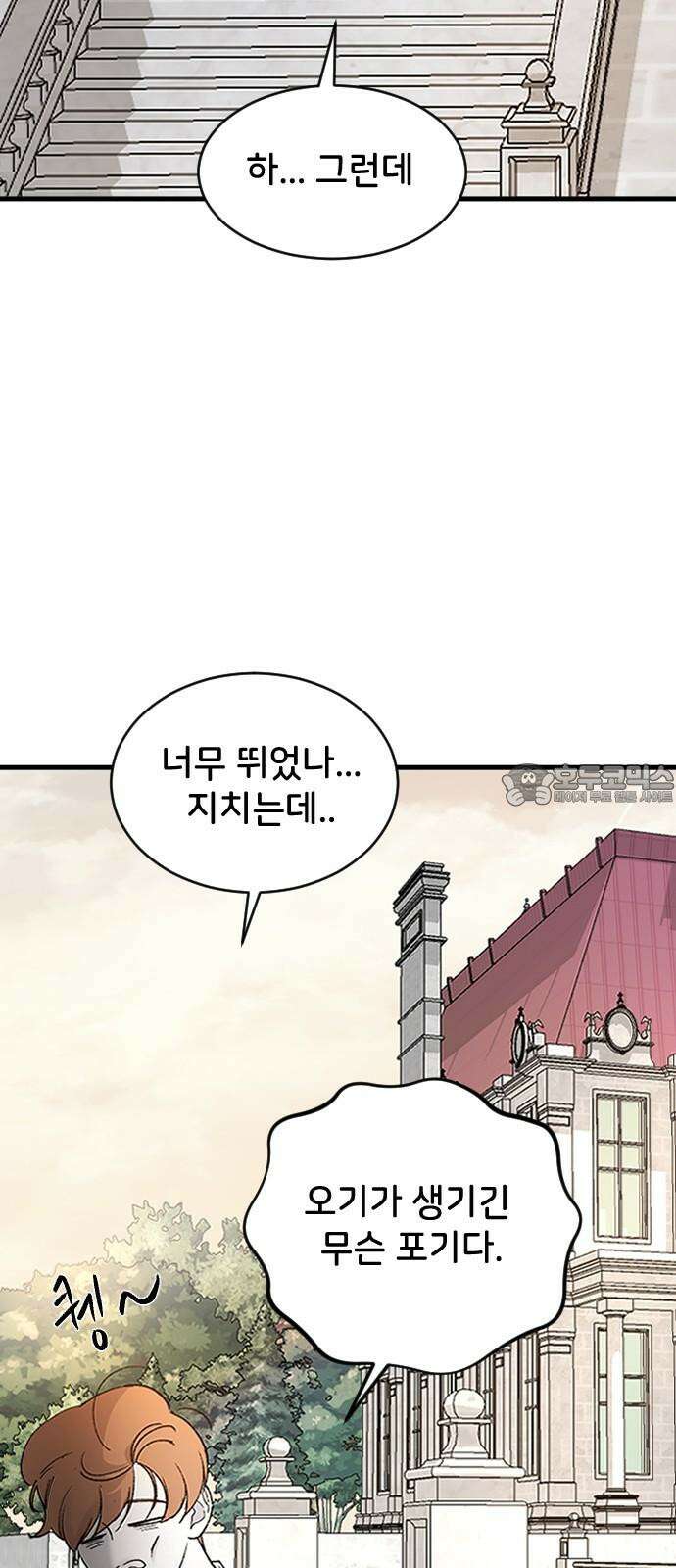 오빠세끼 ＃79 도망가 84