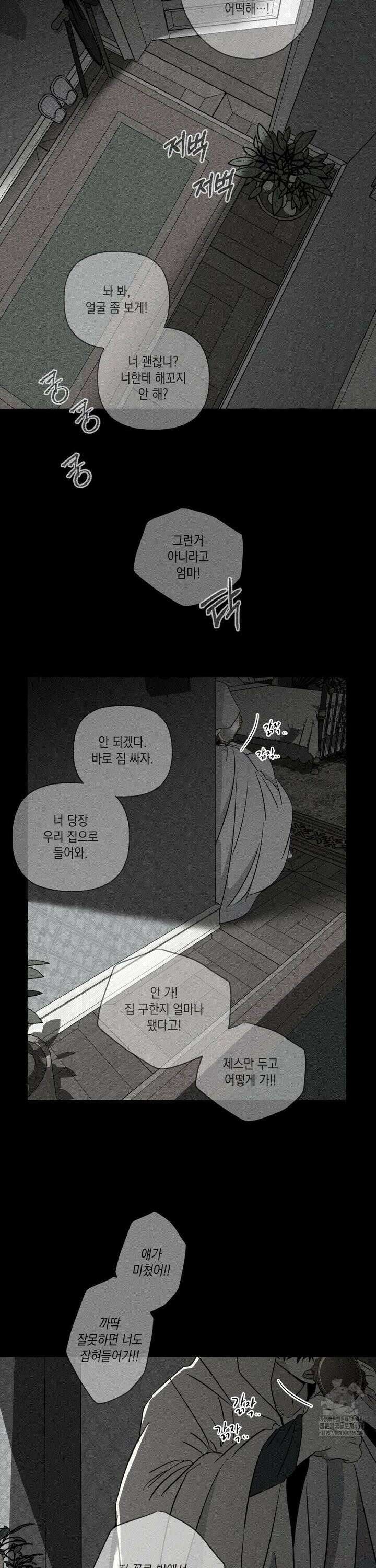 뼈와 꽃잎 42화 2