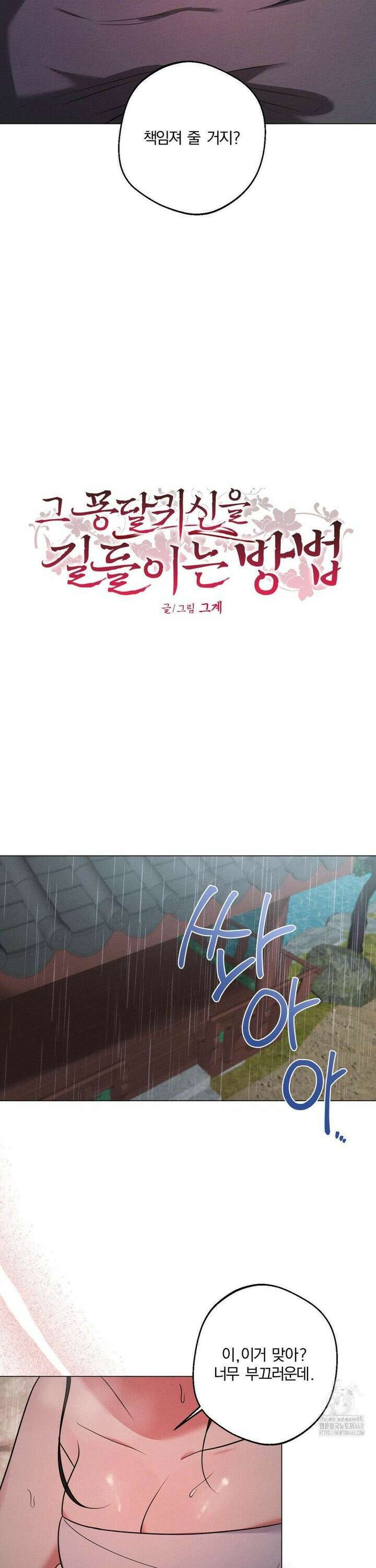 그 몽달귀신을 길들이는 방법 21화 2