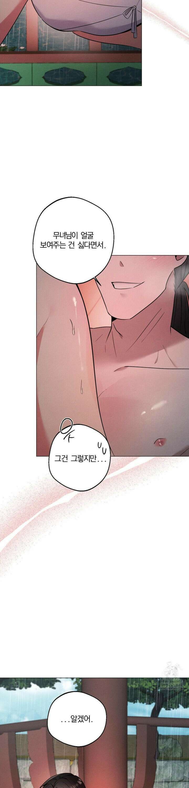 그 몽달귀신을 길들이는 방법 21화 3