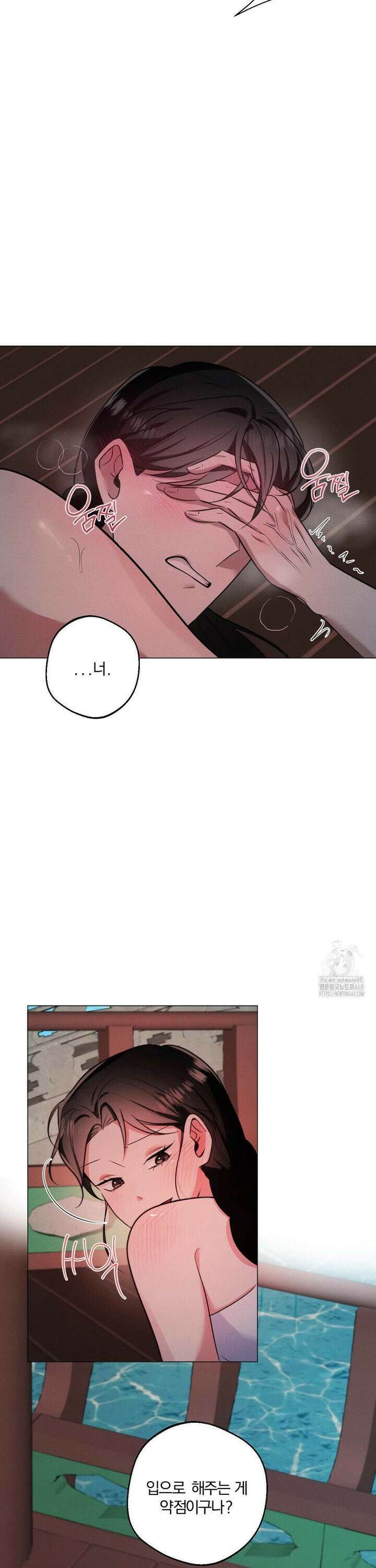 그 몽달귀신을 길들이는 방법 21화 9