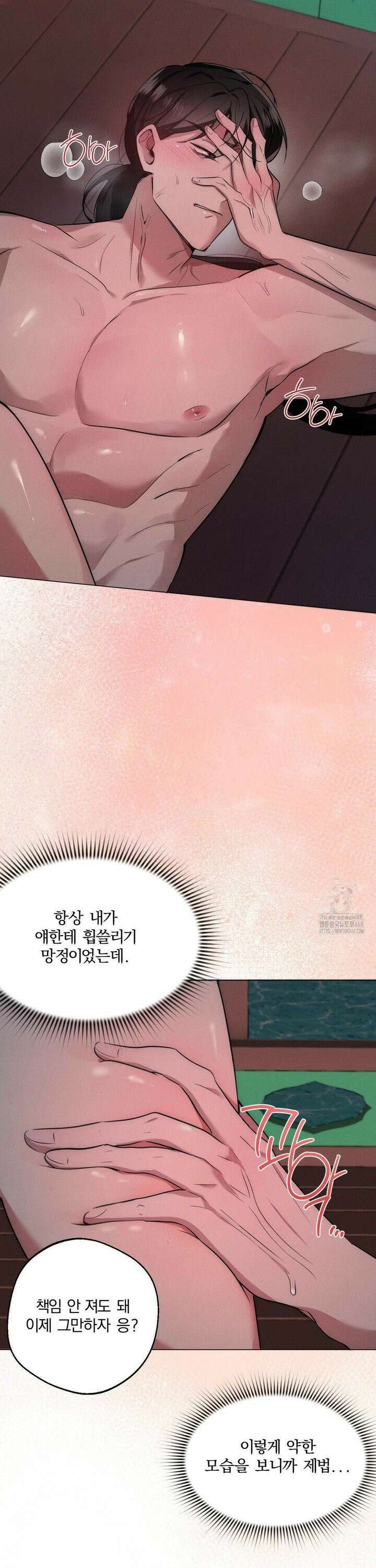 그 몽달귀신을 길들이는 방법 21화 10