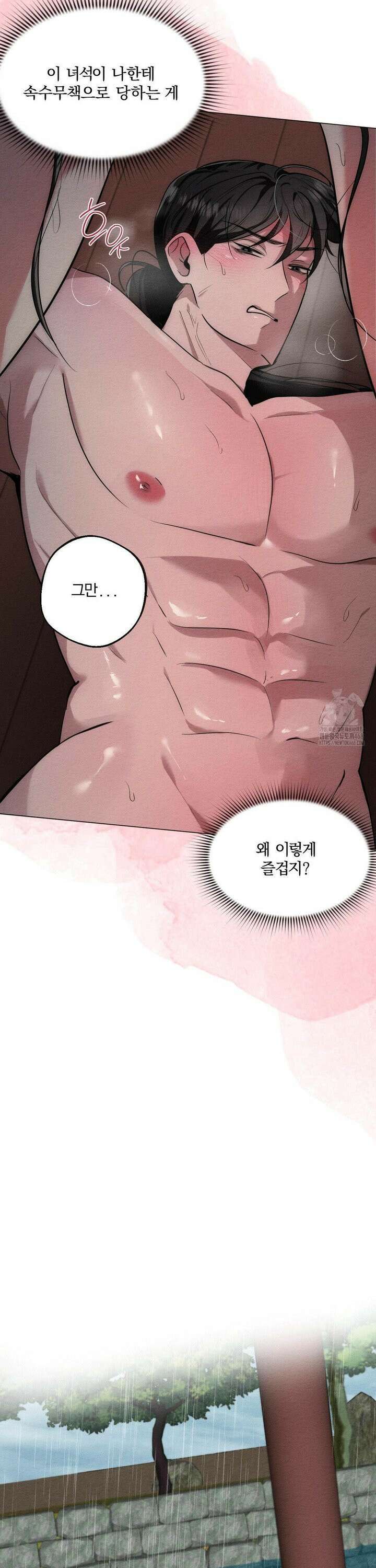 그 몽달귀신을 길들이는 방법 21화 13