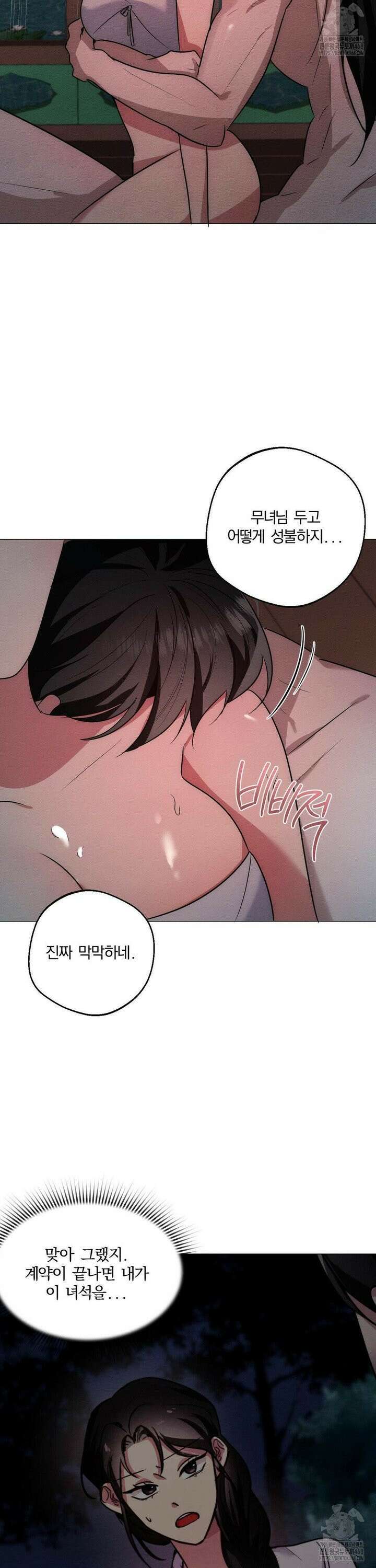 그 몽달귀신을 길들이는 방법 21화 24