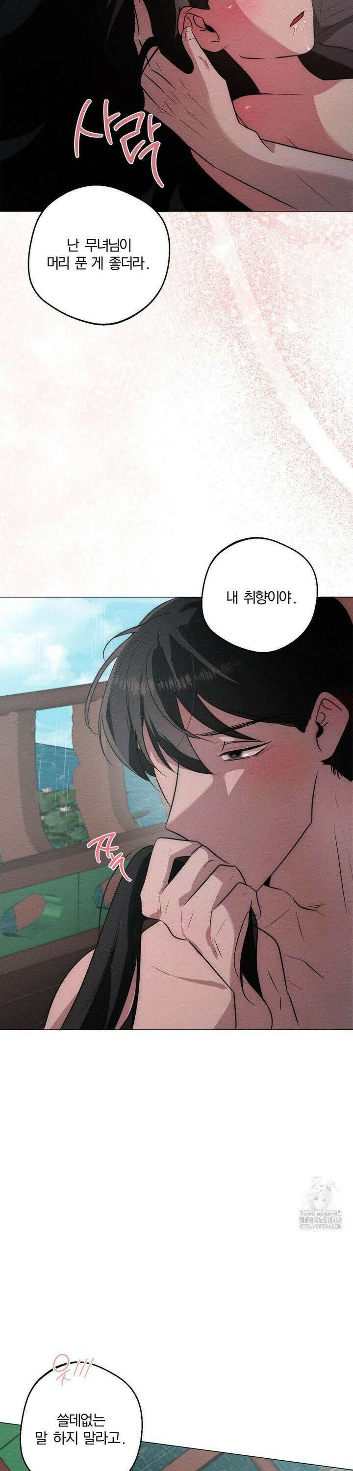 그 몽달귀신을 길들이는 방법 21화 28
