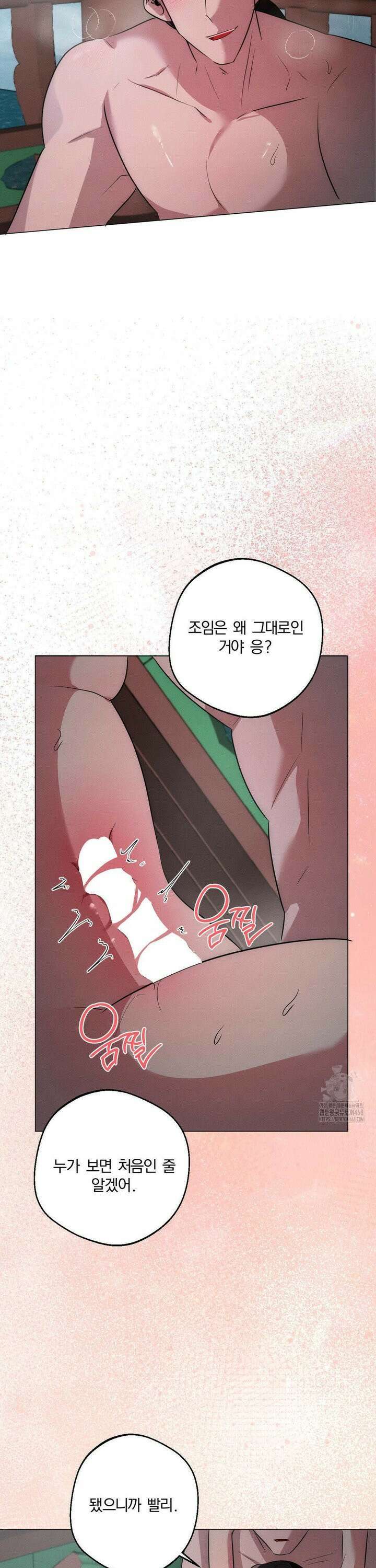 그 몽달귀신을 길들이는 방법 21화 31
