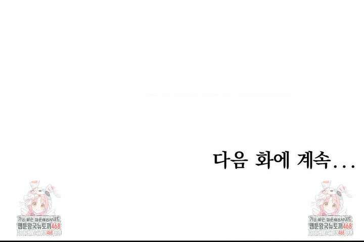 그 몽달귀신을 길들이는 방법 21화 33