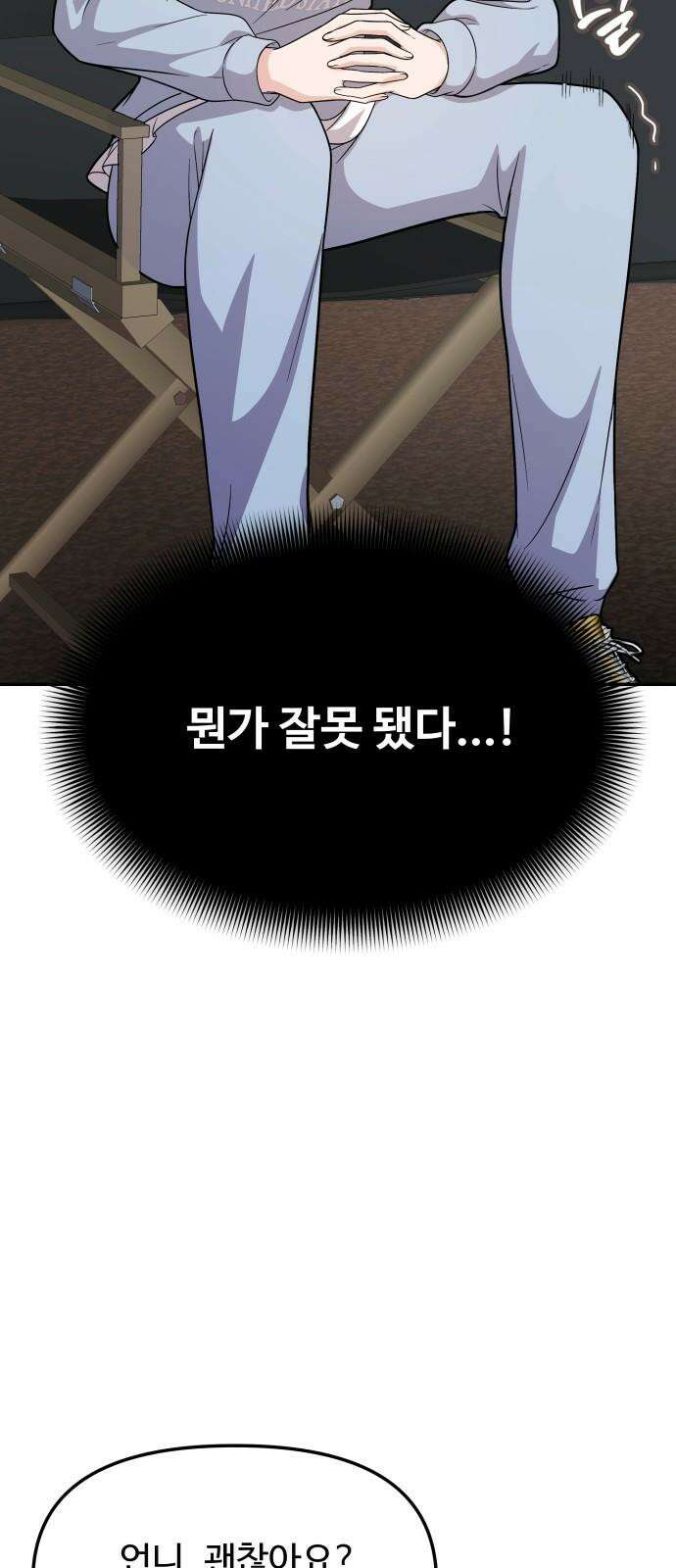 어느 날 갑자기 최애가 생겼다 5화． 이런 걸 원한 건 아니었는데 2