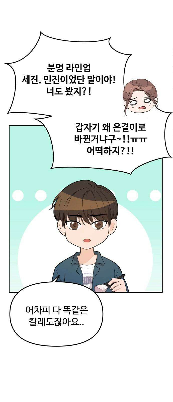어느 날 갑자기 최애가 생겼다 5화． 이런 걸 원한 건 아니었는데 4