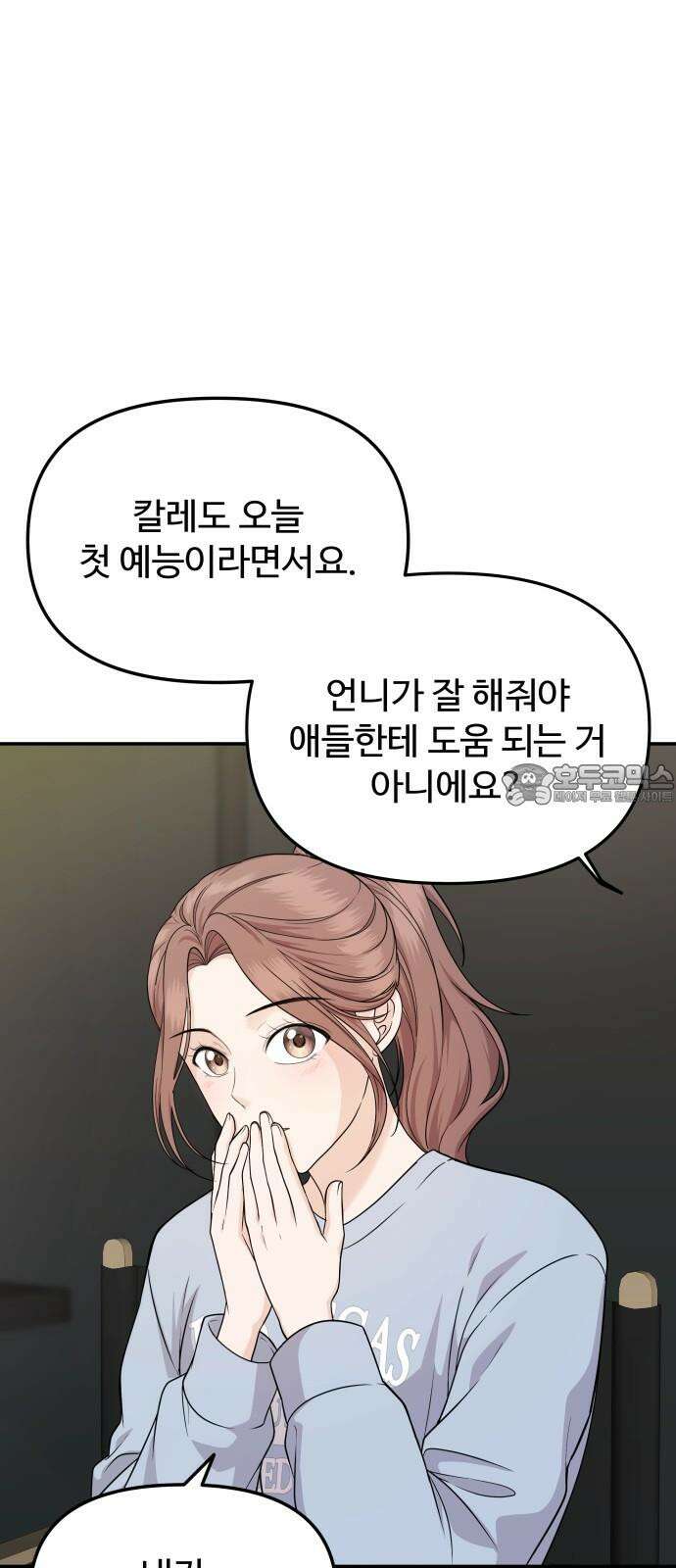 어느 날 갑자기 최애가 생겼다 5화． 이런 걸 원한 건 아니었는데 6