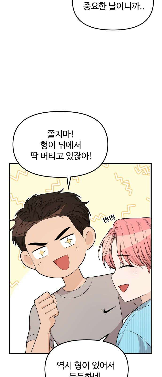 어느 날 갑자기 최애가 생겼다 5화． 이런 걸 원한 건 아니었는데 14