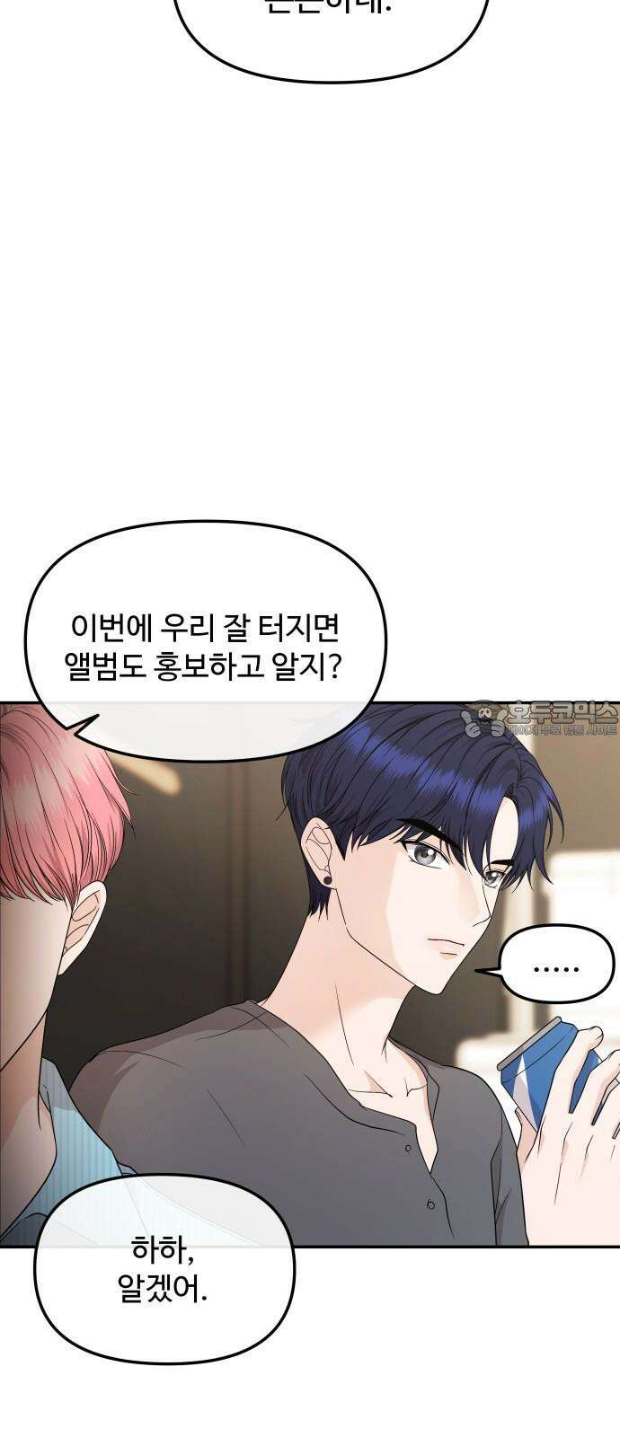어느 날 갑자기 최애가 생겼다 5화． 이런 걸 원한 건 아니었는데 15