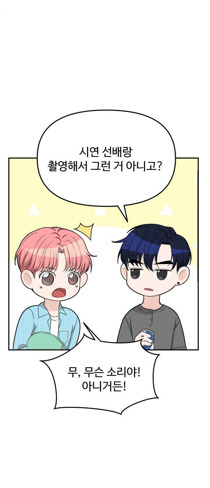어느 날 갑자기 최애가 생겼다 5화． 이런 걸 원한 건 아니었는데 19
