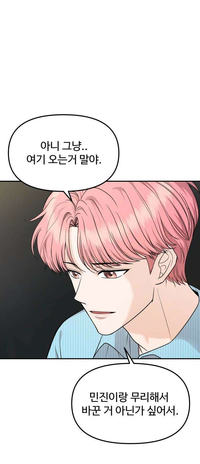 어느 날 갑자기 최애가 생겼다 5화． 이런 걸 원한 건 아니었는데 22