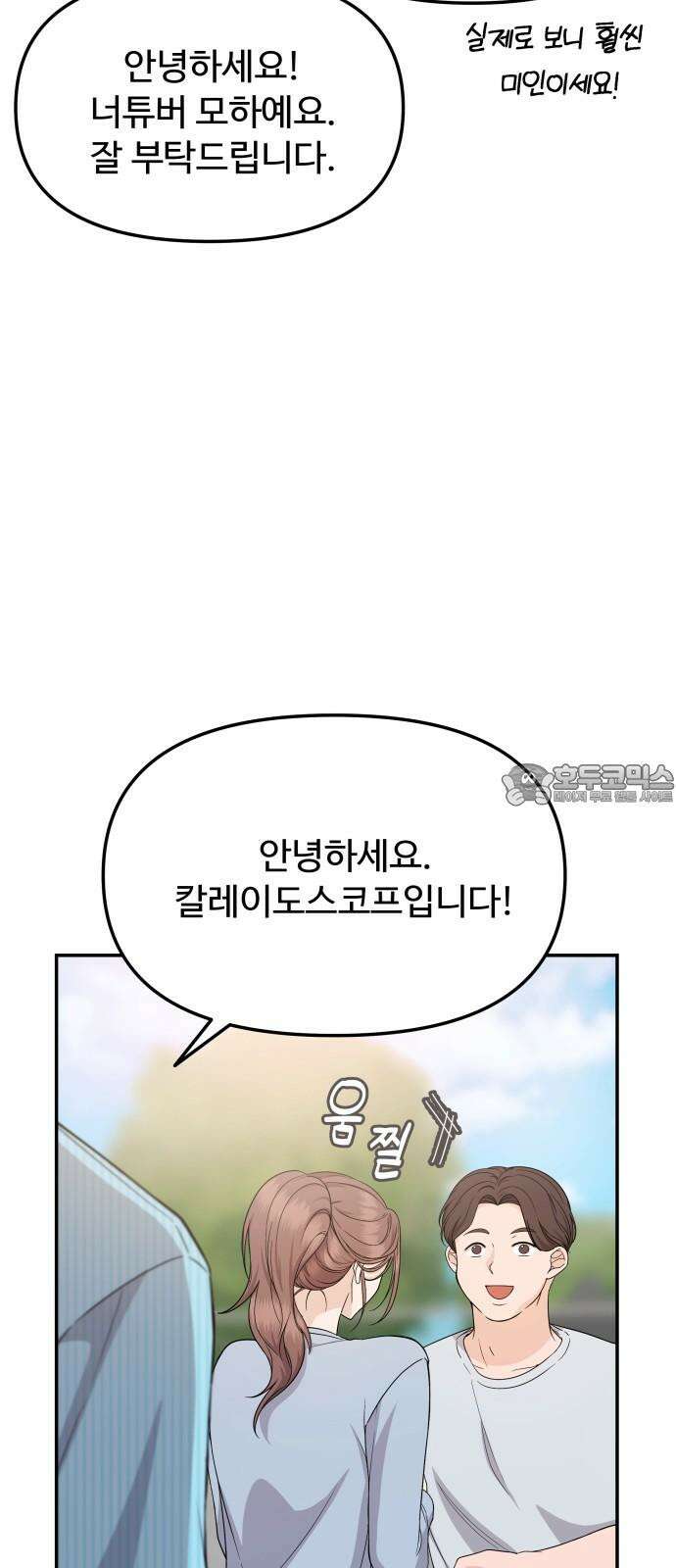어느 날 갑자기 최애가 생겼다 5화． 이런 걸 원한 건 아니었는데 27