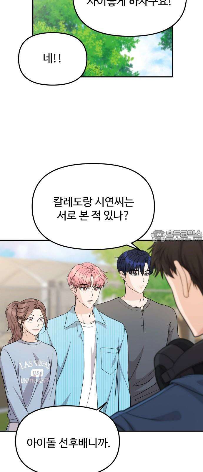 어느 날 갑자기 최애가 생겼다 5화． 이런 걸 원한 건 아니었는데 33