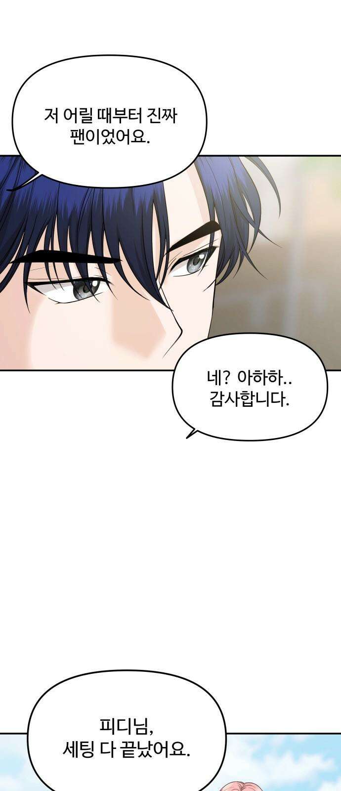 어느 날 갑자기 최애가 생겼다 5화． 이런 걸 원한 건 아니었는데 37