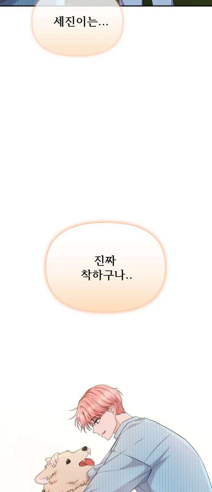 어느 날 갑자기 최애가 생겼다 5화． 이런 걸 원한 건 아니었는데 43