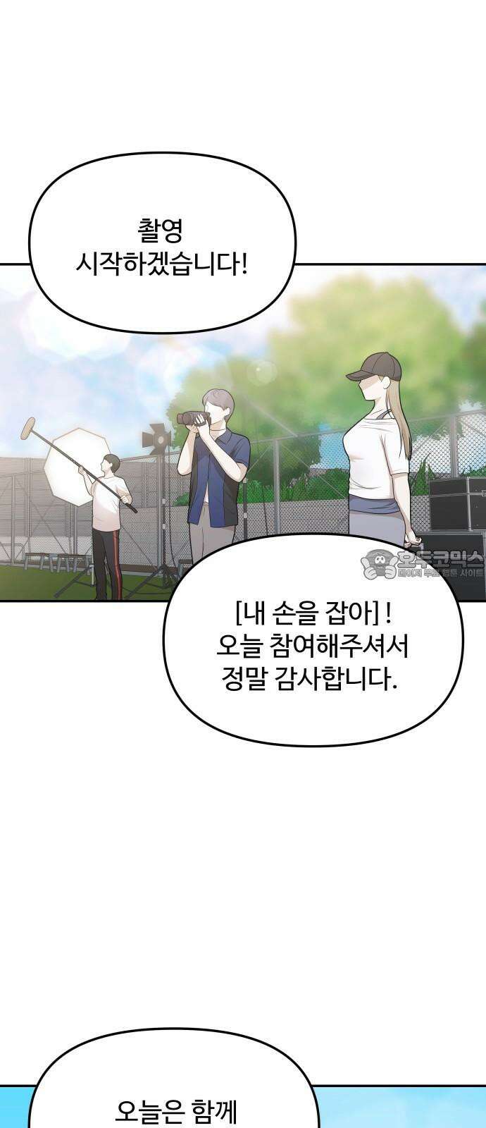 어느 날 갑자기 최애가 생겼다 5화． 이런 걸 원한 건 아니었는데 45
