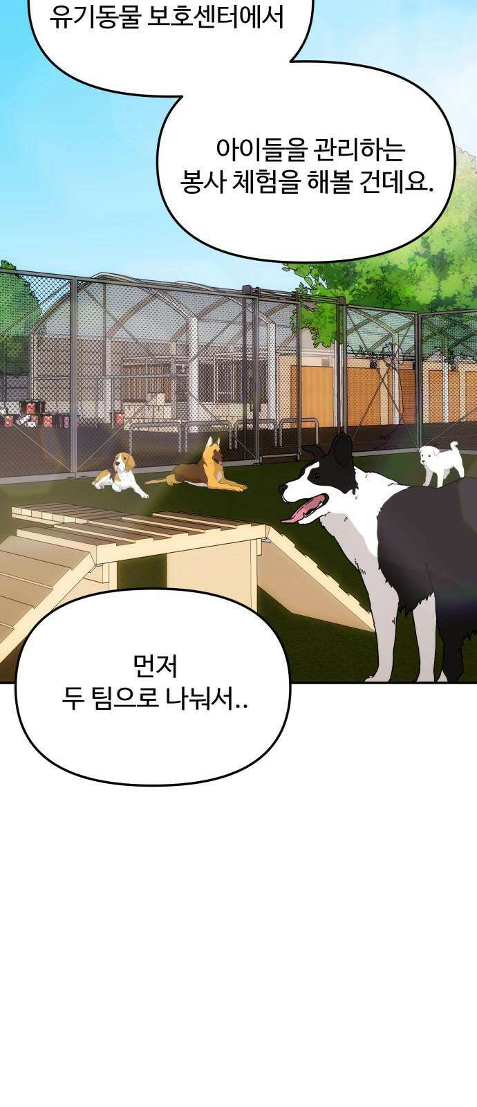 어느 날 갑자기 최애가 생겼다 5화． 이런 걸 원한 건 아니었는데 46