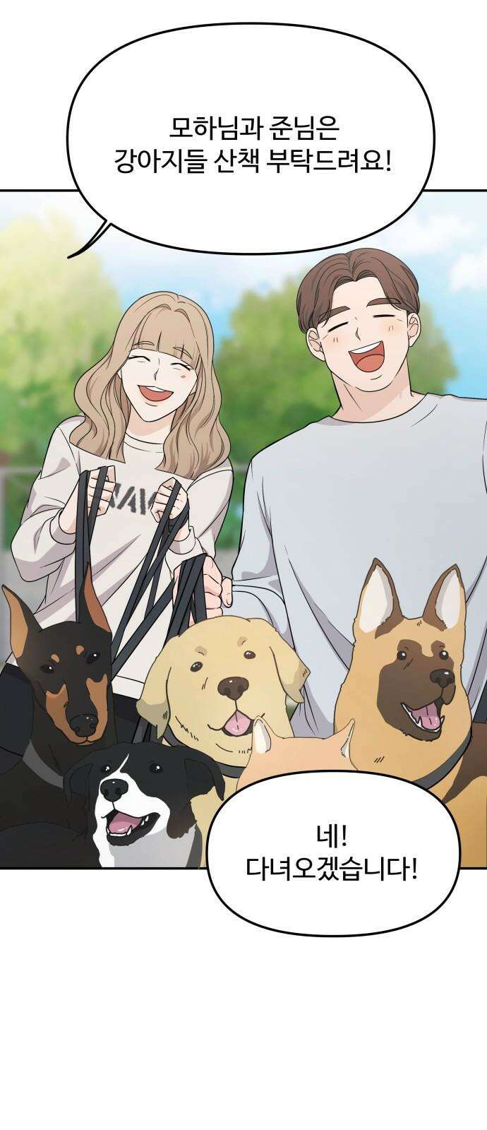 어느 날 갑자기 최애가 생겼다 5화． 이런 걸 원한 건 아니었는데 47