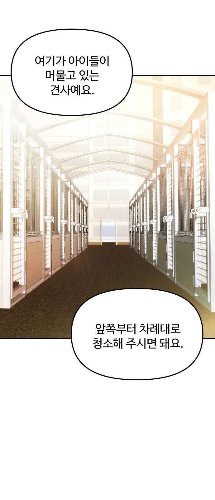 어느 날 갑자기 최애가 생겼다 5화． 이런 걸 원한 건 아니었는데 49